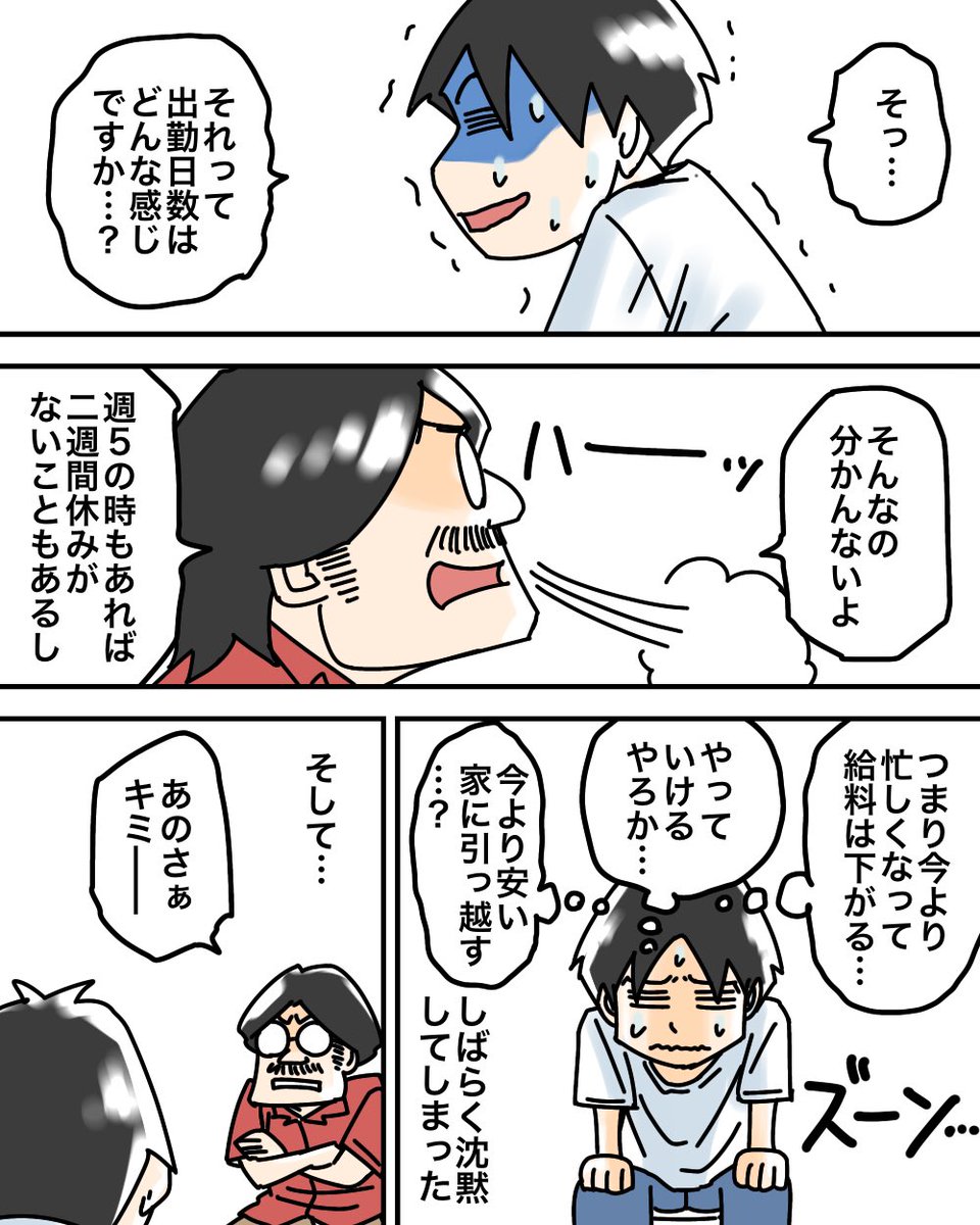 漫画家アシスタントの面接でモヤった話【2】2/2