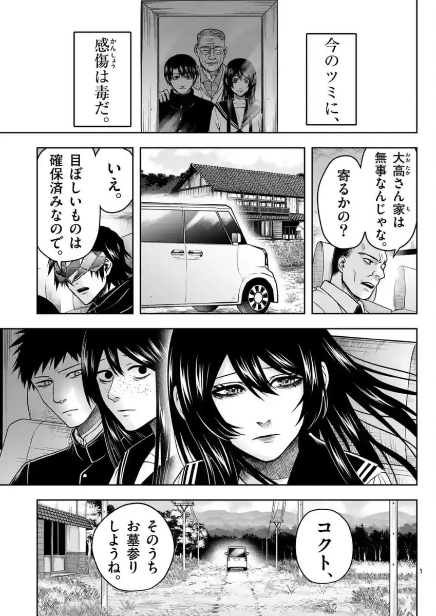 常人仮面』36話公開&37話先読みが 更新されました！！⛩ .. | 鶴吉
