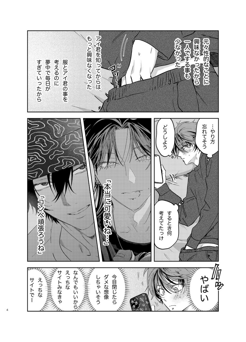 【J.GARDEN54】パントラ同人誌サンプル【創作BL】  「DREAM△TRYANGLE」 B5/36p/R18  PUNKS△TRYANGLEの3話と4話の間の夢オチ3P本です⭐️🌙(1/3)  #J庭54 #JGARDEN54