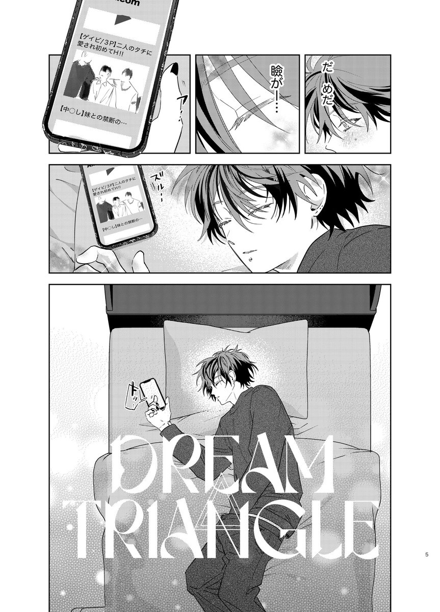 【J.GARDEN54】パントラ同人誌サンプル【創作BL】  「DREAM△TRYANGLE」 B5/36p/R18  PUNKS△TRYANGLEの3話と4話の間の夢オチ3P本です⭐️🌙(1/3)  #J庭54 #JGARDEN54