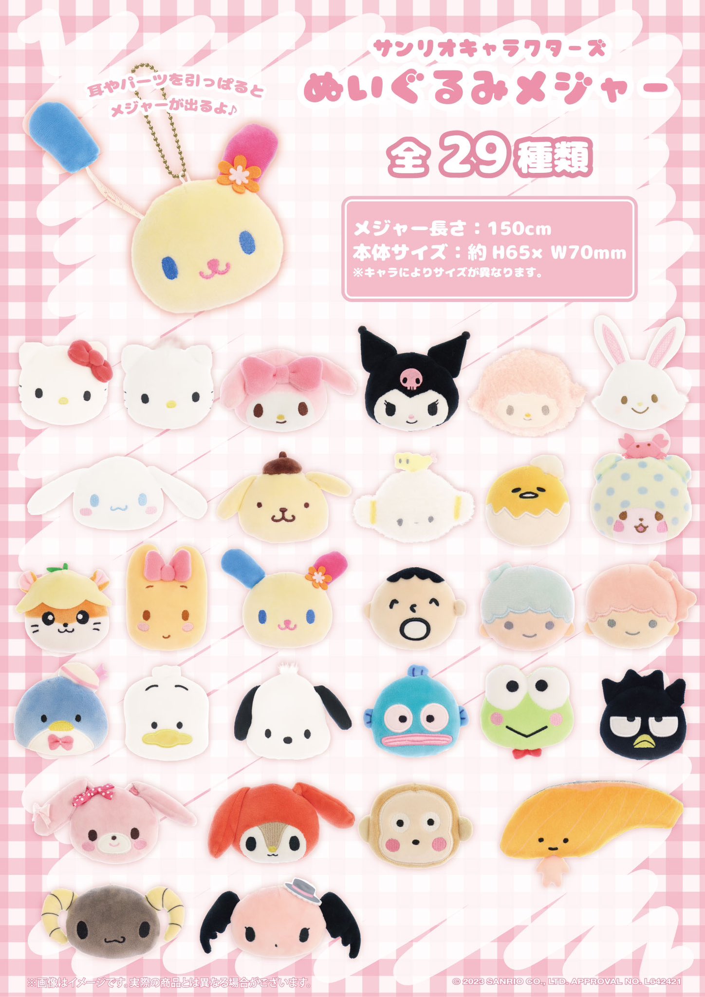 楽天市場】サンリオ ぬいぐるみ SSサイズ サンリオ