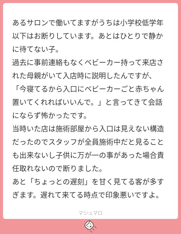 uuusamomomo's tweet photo. 「書いてあるくせに」ってw子持ち様こわい🥹子連れOKにしたらミルクやお菓子やジュースを当然のように要求されるとか…そもそもネイルサロンにしろ美容院にしろ粉舞ってたり薬剤揮発してたり危ないものもたくさんあるんだから子供は預けていくのがお互いいいんじゃないの？ https://t.co/gH3VGxGZjH