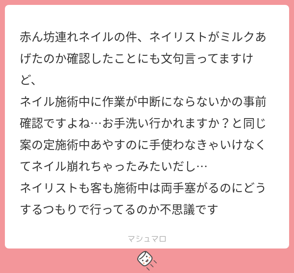 uuusamomomo's tweet photo. 「書いてあるくせに」ってw子持ち様こわい🥹子連れOKにしたらミルクやお菓子やジュースを当然のように要求されるとか…そもそもネイルサロンにしろ美容院にしろ粉舞ってたり薬剤揮発してたり危ないものもたくさんあるんだから子供は預けていくのがお互いいいんじゃないの？ https://t.co/gH3VGxGZjH