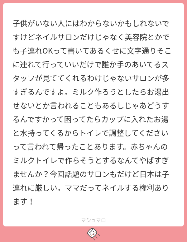 uuusamomomo's tweet photo. 「書いてあるくせに」ってw子持ち様こわい🥹子連れOKにしたらミルクやお菓子やジュースを当然のように要求されるとか…そもそもネイルサロンにしろ美容院にしろ粉舞ってたり薬剤揮発してたり危ないものもたくさんあるんだから子供は預けていくのがお互いいいんじゃないの？ https://t.co/gH3VGxGZjH