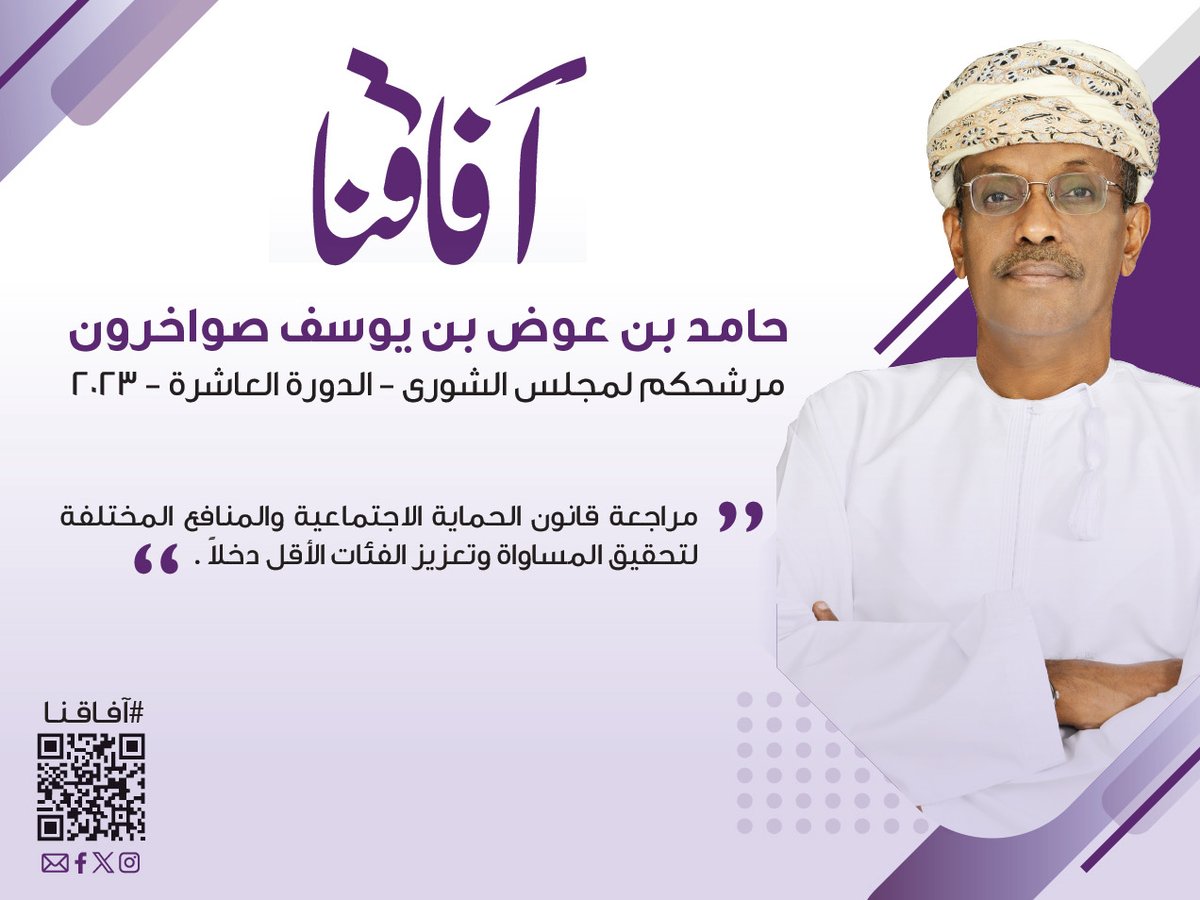 حامد صواخرون (@hamidswakharoon) on Twitter photo يشغلني إعادة النظر في #قانون_الحماية_الاجتماعية المتعلق بالمنافع المادية لذوي #الدخل_المحدود و #الأرامل و #الأيتام و #ذوي_الإحتياجات_الخاصة ، وضرورة قصوى أن يكون لفئة #الباحثين_عن_عمل معونة شهرية حتى إيجاد #وظائف لهم فقطار أعمارهم يمضي سدى.
#حامد_صواخرون
#صلاله_تنتخب_صواخرون يشغلني إعادة النظر في #قانون_الحماية_الاجتماعية المتعلق بالمنافع المادية لذوي #الدخل_المحدود و #الأرامل و #الأيتام و #ذوي_الإحتياجات_الخاصة ، وضرورة قصوى أن يكون لفئة #الباحثين_عن_عمل معونة شهرية حتى إيجاد #وظائف لهم فقطار أعمارهم يمضي سدى.
#حامد_صواخرون
#صلاله_تنتخب_صواخرون