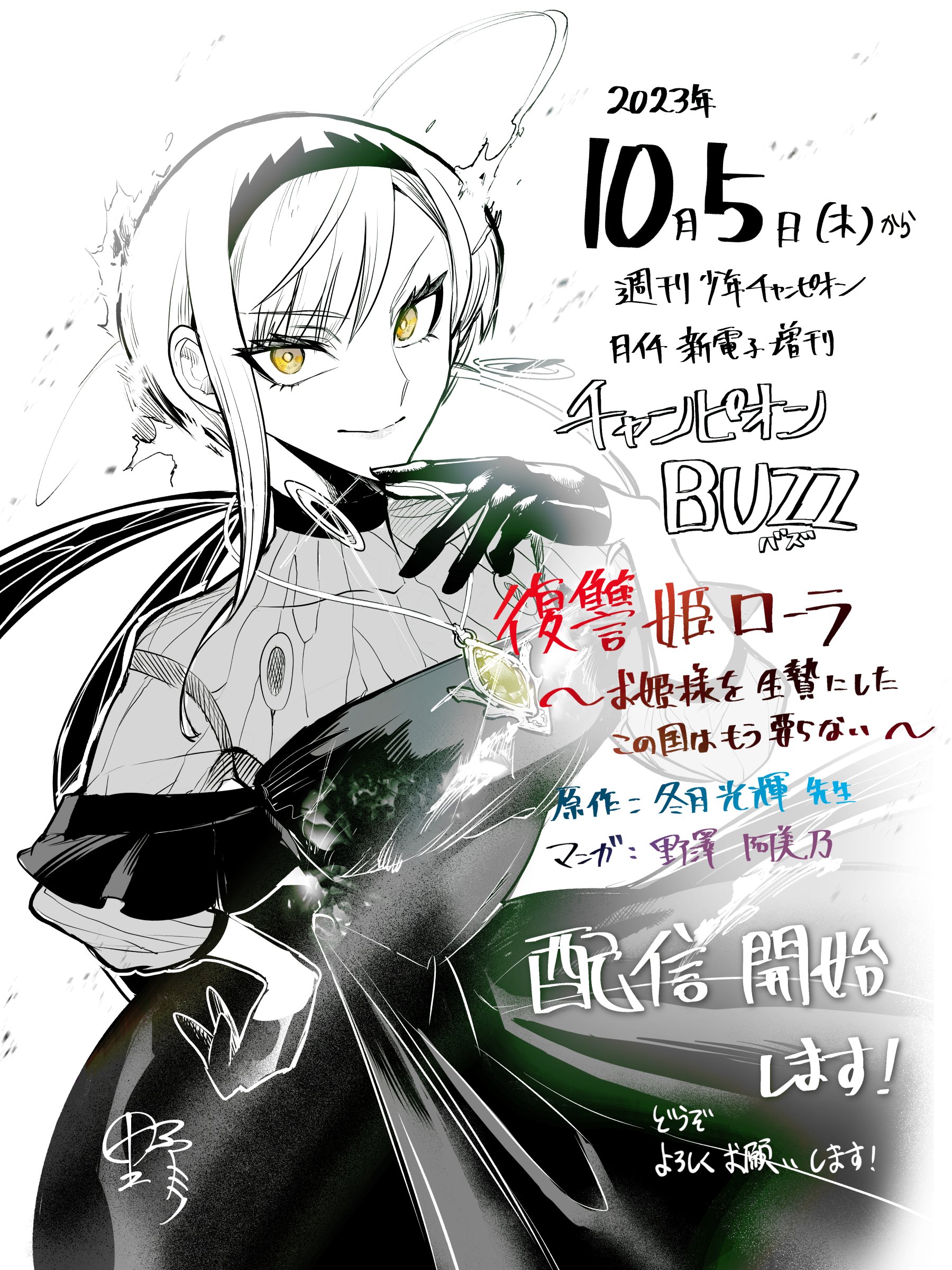 復讐姫ローラ～お姉様を生贄にしたこの国はもう要らない～ 2 復讐姫ローラ～お姉様を生贄にしたこの国はもう要らない