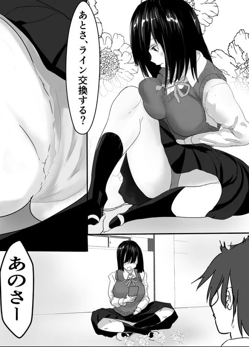 嫌いな女子がなんか親しげに… 
