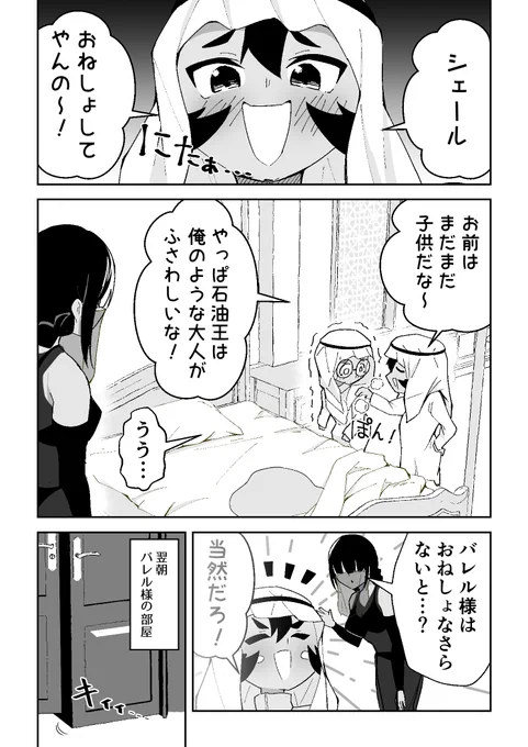 わがまま石油王子をおねしょでわからせたい①(2/2)  ↓ 続きはコチラで先行公開中 