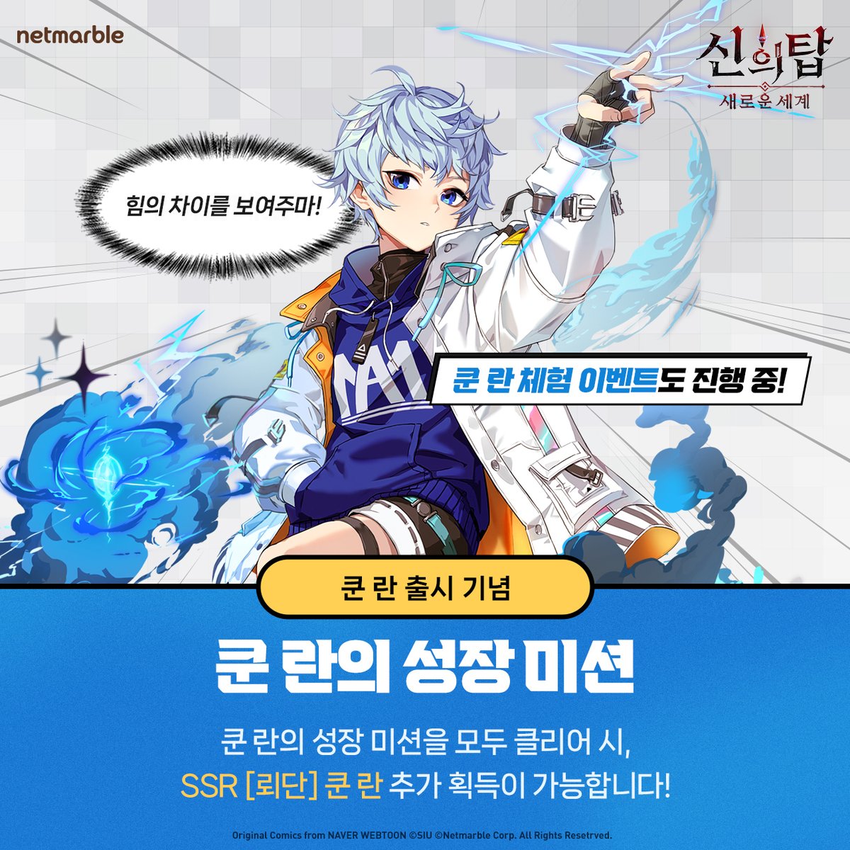 TOG_new_world_K's tweet image. 신규 SSR 동료 [뢰단]쿤 란 등장!⚡
신규 외전 스토리 &apos;란의 비밀 수련&apos; 업데이트!
다양한 이벤트와 보상도 가득!✨

10월 4일 업데이트 소식 놓치지 마세요!
💌(. ❛ ᴗ ❛.)

#넷마블 #진짜 #신의탑 #웹툰 #TOGNW #towerofgod #神之塔 #webtoon #game #illustration