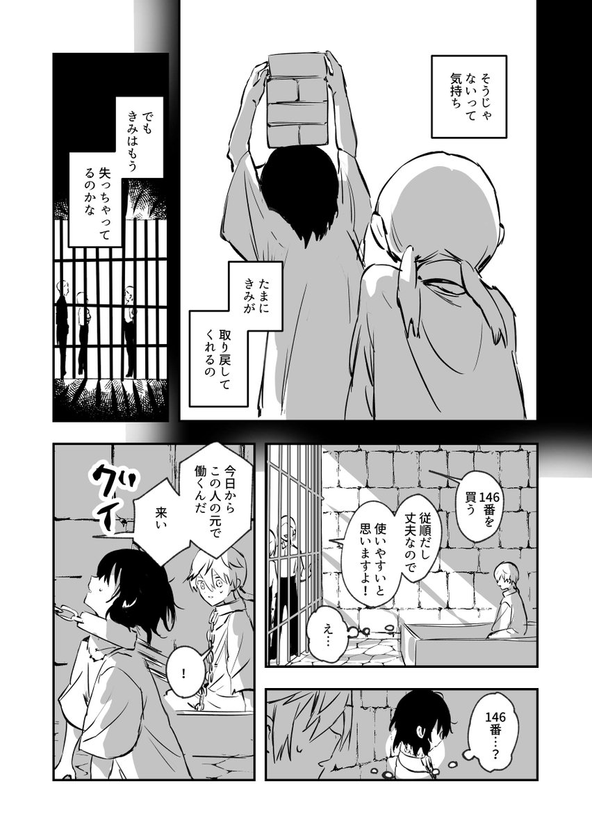 奴隷施設から男の子が買われていく話 (2/4)