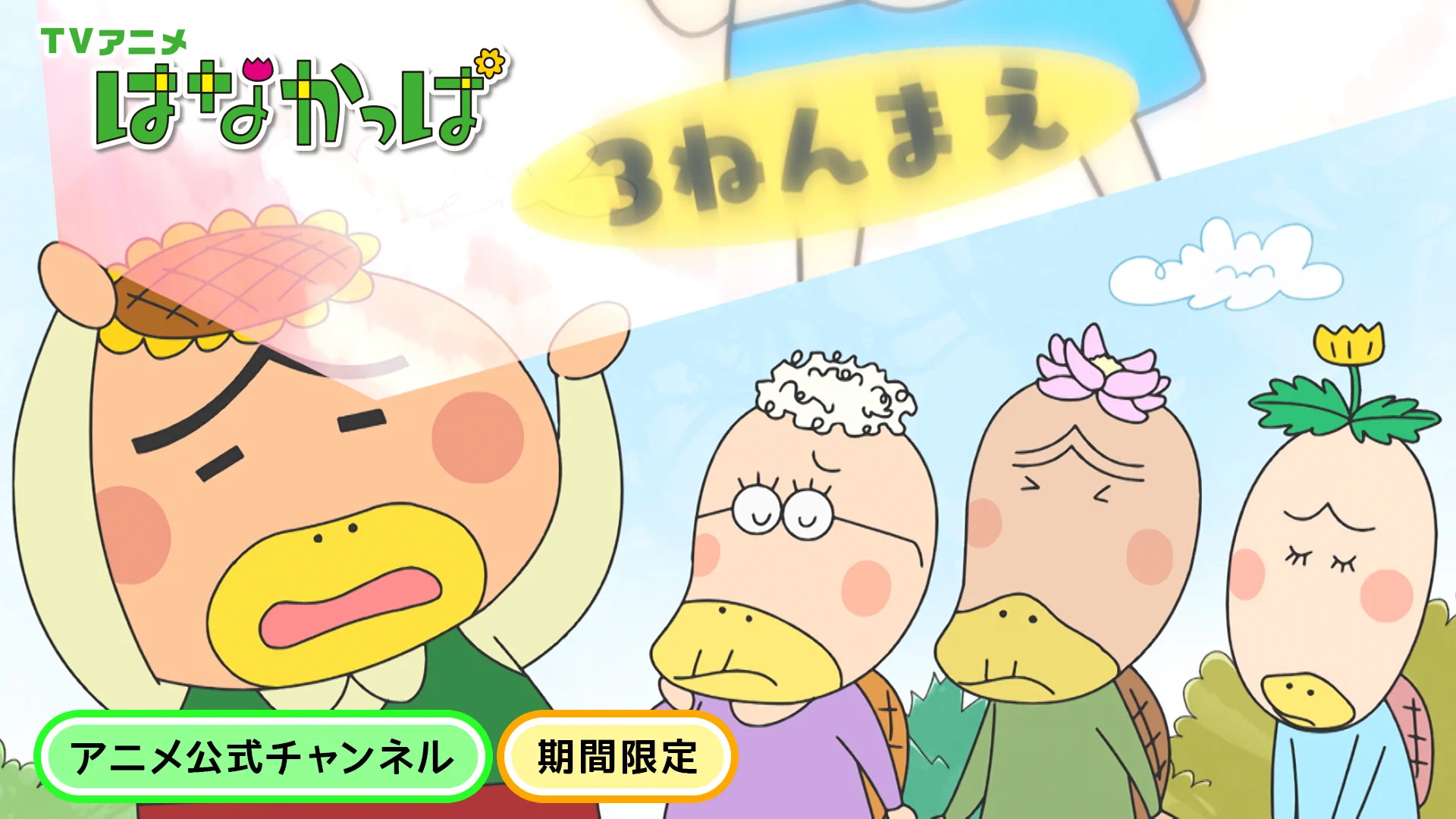 はなかっぱページ はなかっぱ」TVアニメ公式 on X: 