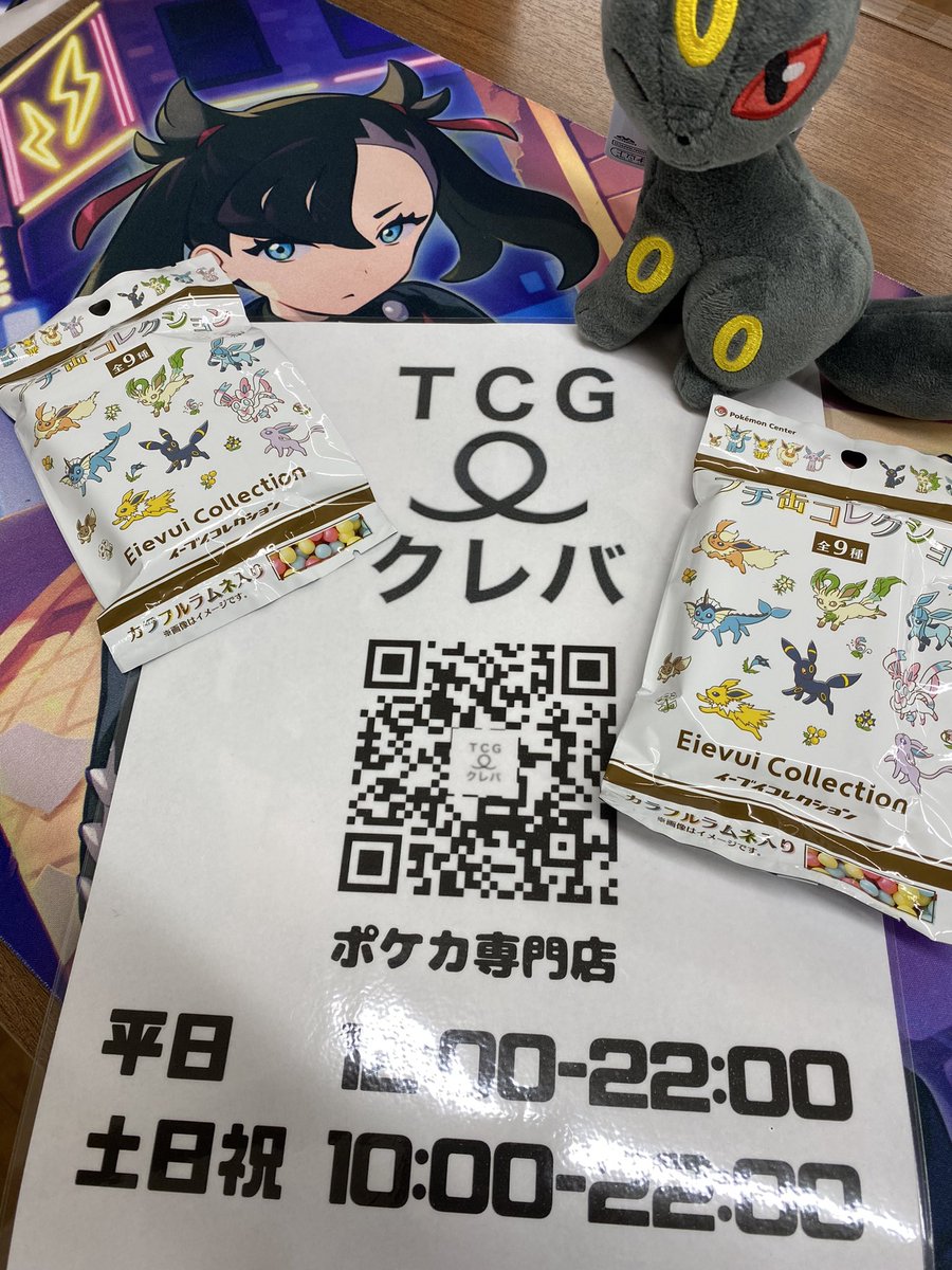 clever0620's tweet photo. ✨オープン1ヶ月記念,プレ企画第2️⃣弾✨

イーブイコレクション
「プチ缶コレクション」

⚡️抽選で2️⃣名様にプレゼント⚡️

♦️応募方法♦️
1️⃣当店アカウント(@clever0620)をフォロー
2️⃣この投稿をRT
     +いいね❤️or引用RTで当選確率⤴️⤴️
3️⃣来店,大歓迎🤣

🔹応募締切🔹
10/09(月)営業終了まで https://t.co/NiIihH2qB2