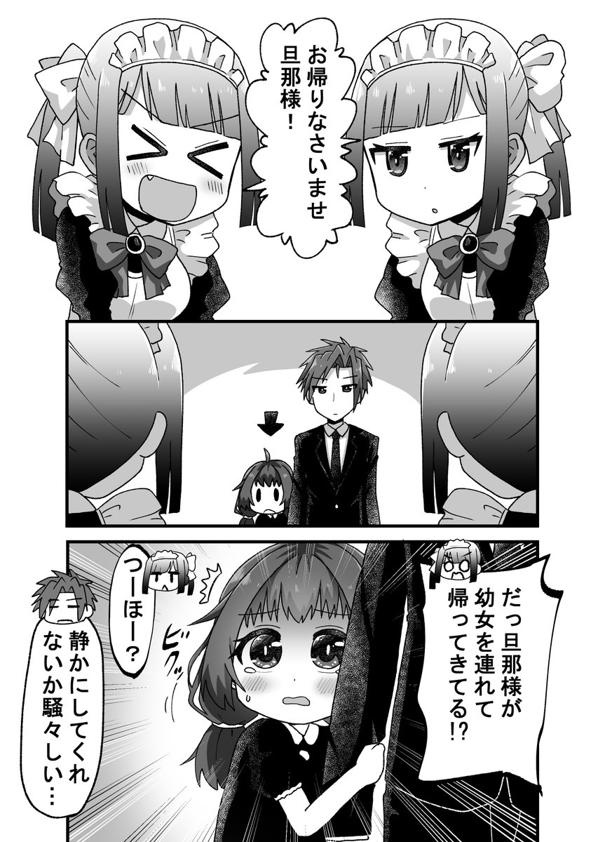 親友の忘れ形見を幸せにする話002(1/2)(゜□、゜) #オリジナル漫画 #漫画が読めるハッシュタグ