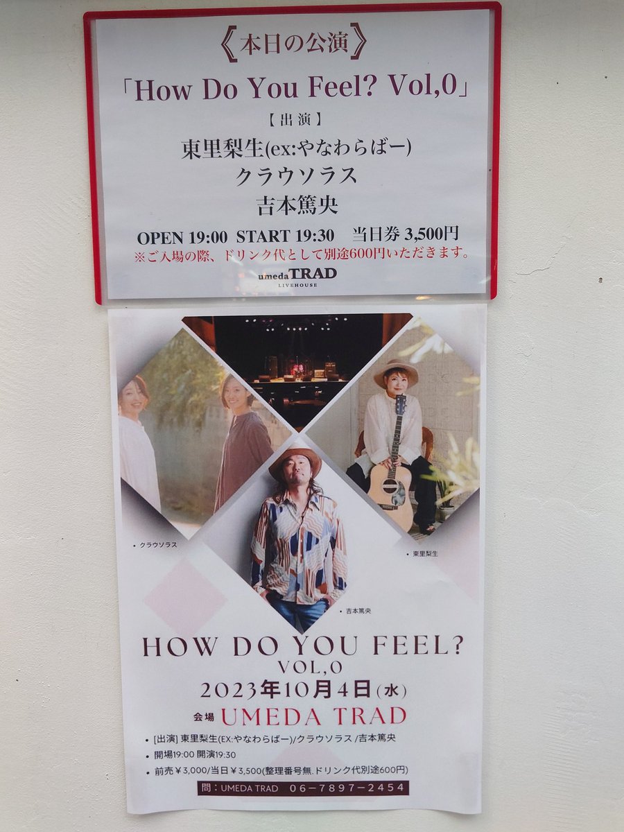 今日はここ (⌒▽⌒)
 #HowDoYouFeel？Vol.0 
 #東里梨生 
 #吉本篤央 
 #クラウソラス 
 #umedaTRAD