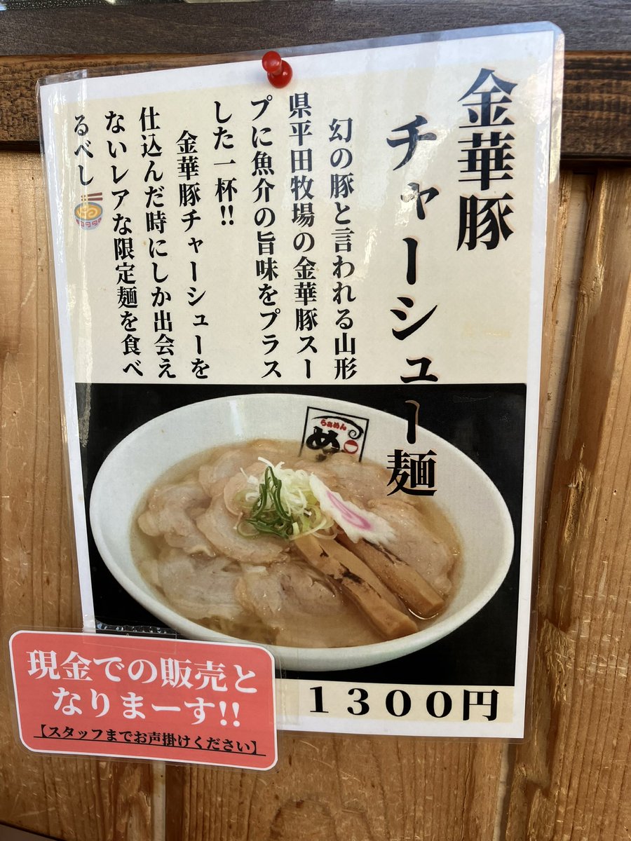 めんきち - Search / X