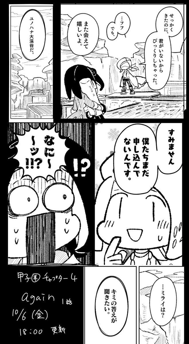 甲子園編 10月分「again」1話
今週金曜18時にあげにきます〜🦑
前回までの9月分をミントにまとめたのでリプツリーに下げます 