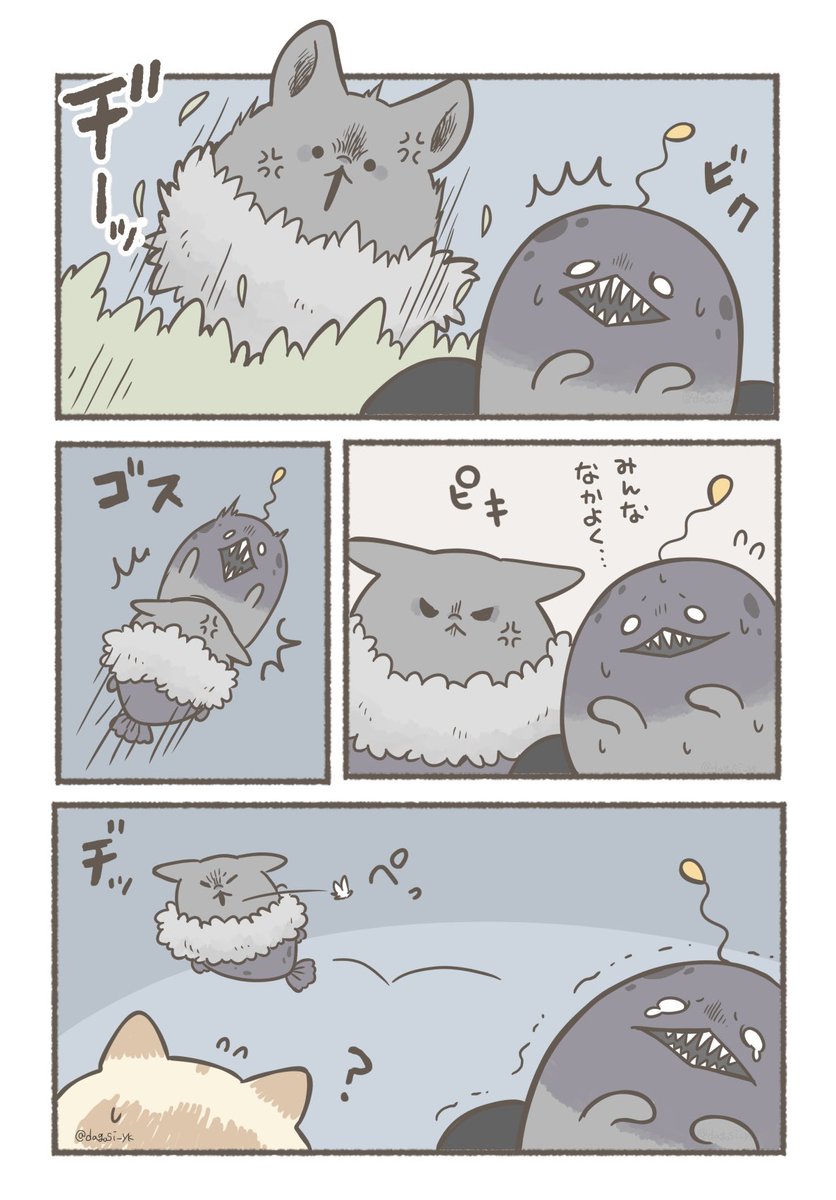 かわいいキメラシリーズ 喧嘩しちゃったふたり(2/2)