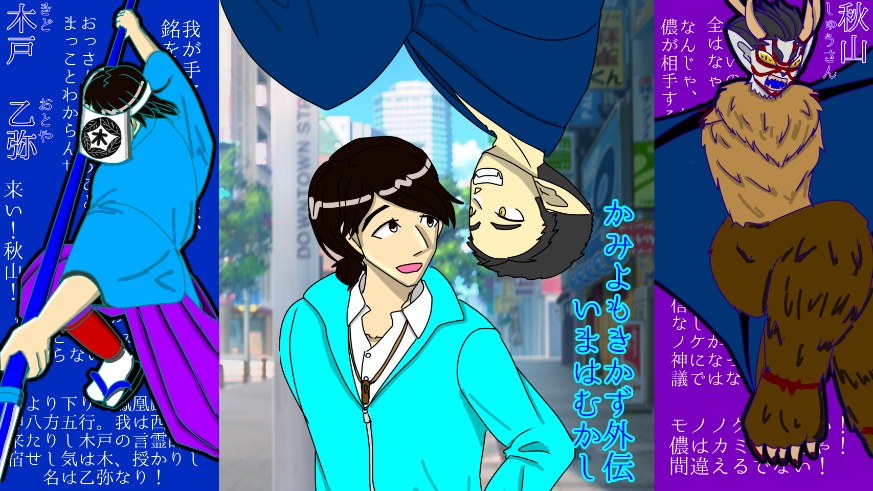 tokuotamonmon's tweet photo. #創作クラスタさんと繋がりたい
#自創作に狂っている人間と繋がりたい 
#小説書きさんと繋がりたい 
#かみよも から遡ること25年、因習と既得権益で凝り固まった言霊師の常識に抗う1人の青年がいた。彼の名は木戸乙弥（きど　おとや）。これは彼が木戸家当主、そして父親になるまでの物語である。 https://t.co/VH3qVyAaUv