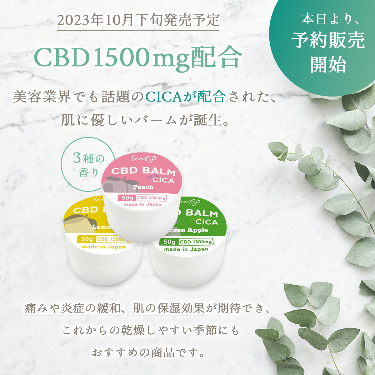 LeafyCollective's tweet photo. 【お知らせ】

LeafyよりCBDティンクチャーオイル&amp;CBDバームの発売が決定しました✨

卸での予約販売を開始いたしますので、気になる方はDMまでお気軽にお問い合わせくださいませ🙇 https://t.co/2kN0zy4I1t