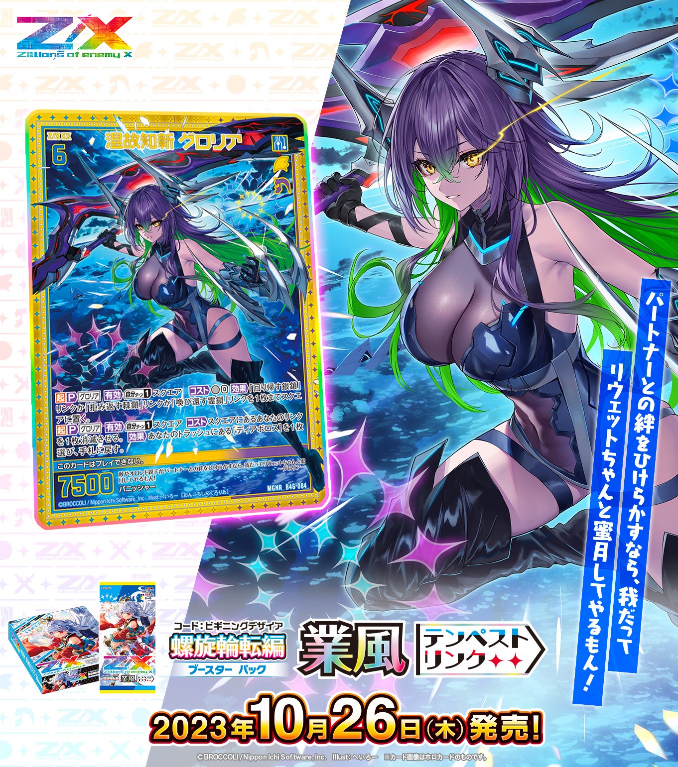 Z/X(ゼクス)公式アカウント on X: Z/X(ゼクス)公式アカウント on X:
