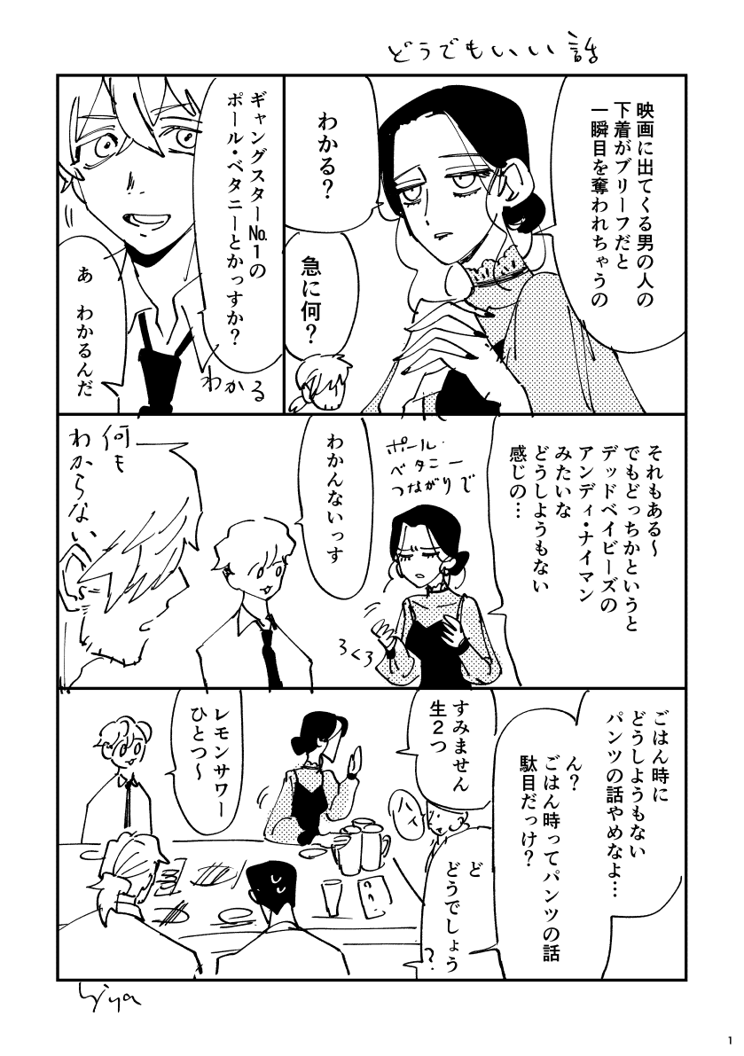 本当にどうでもいい話をしている人たち #百鬼調書のらくがき