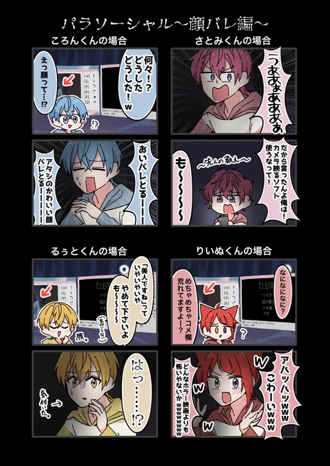 すとぷりのパラソーシャル💻反応比較  ・顔バレ編 ・友人来訪編  遅くなりました!!!(今更失礼) 今回も4人とも大変面白かったです!!🥹