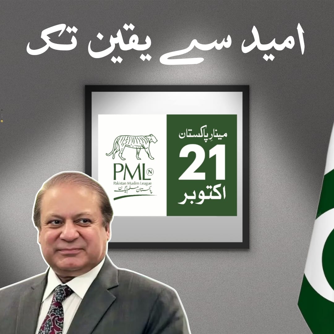 پہلے بھی ملک کو سنبھالا تھا اب پھر سنبھالیں گے
نواز شریف

#امید_بھی_نواز_یقین_بھی_نواز
<a href="/aftabniazi007/">Aftab khan Niazi</a> 
<a href="/MaryamNSharif/">Maryam Nawaz Sharif</a> 
<a href="/Shamylaroy/">Shamaila Rana</a>