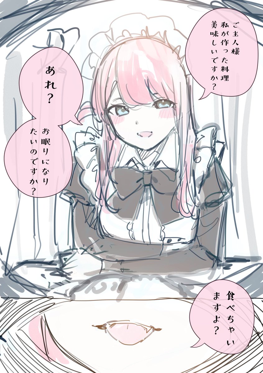怪しいメイドさんが作ってくれたご飯を食べた。。。