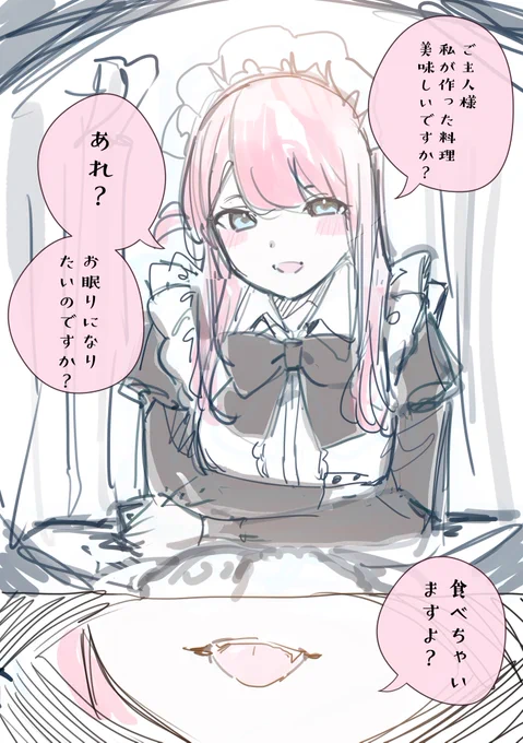 怪しいメイドさんが作ってくれたご飯を食べた。。。