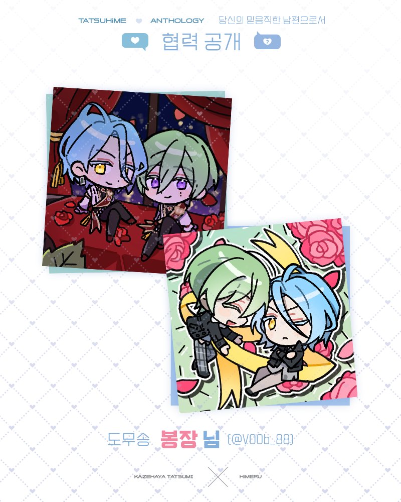 💚𝐓𝐀𝐓𝐒𝐔𝐇𝐢𝐌𝐄 𝐀𝐍𝐓𝐇𝐎𝐋𝐎𝐆𝐘: 협력 공개💙

타츠히메 앤솔로지
「당신의 믿음직한 남편으로서」

도무송 - 봉장 님 (@ V00b_88 )

도움 주신 협력분들께 진심으로 감사드립니다!