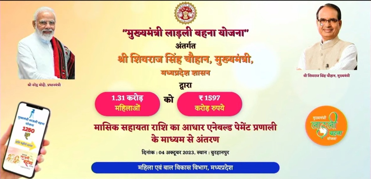 JansamparkMP's tweet photo. मुख्यमंत्री श्री @ChouhanShivraj ने बुरहानपुर में आयोजित लाड़ली बहना सम्मेलन में प्रदेश की 1 करोड़ 31 लाख बहनों के खातों में सिंगल क्लिक के माध्यम से "मुख्यमंत्री लाड़ली बहना योजना" की ₹1597 करोड़ की राशि अंतरित कर उन्हें शुभकामनाएं दीं।

#शिवराज_की_बहनें 
#JansamparkMP https://t.co/Taa9YY44N9