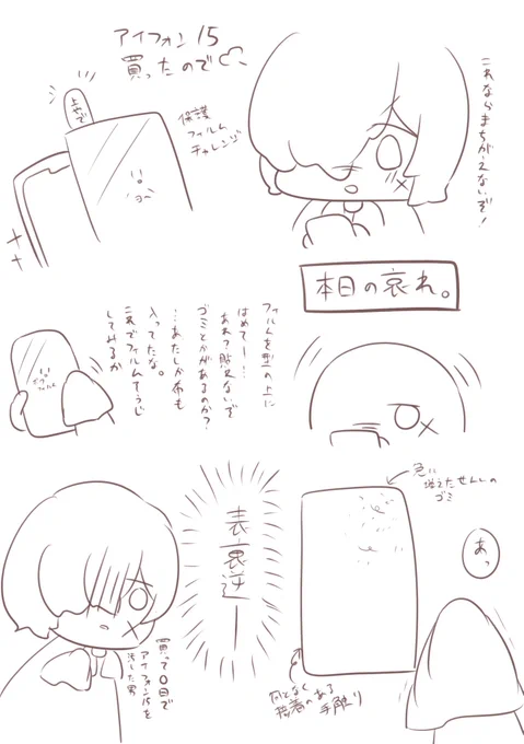 今日携帯を云年ぶりに機種変更した人間の哀れ絵日記です 