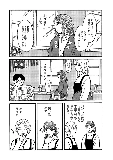 喫茶店で一人でしゃべってるおばさん  #漫画が読めるハッシュタグ