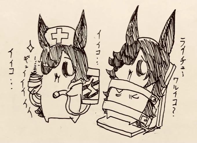 ヒャウ…ライチュ…イイコ…イイコ(歯の治療)