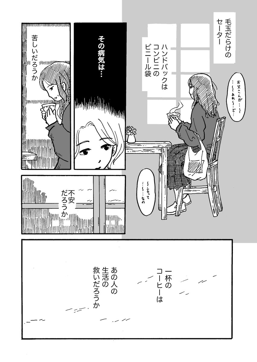 喫茶店で一人でしゃべってるおばさん  #漫画が読めるハッシュタグ