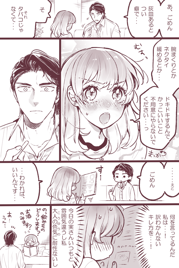 酔いどれの恋心🍓3/6