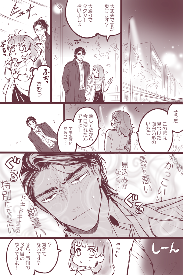 酔いどれの恋心🍓4/6