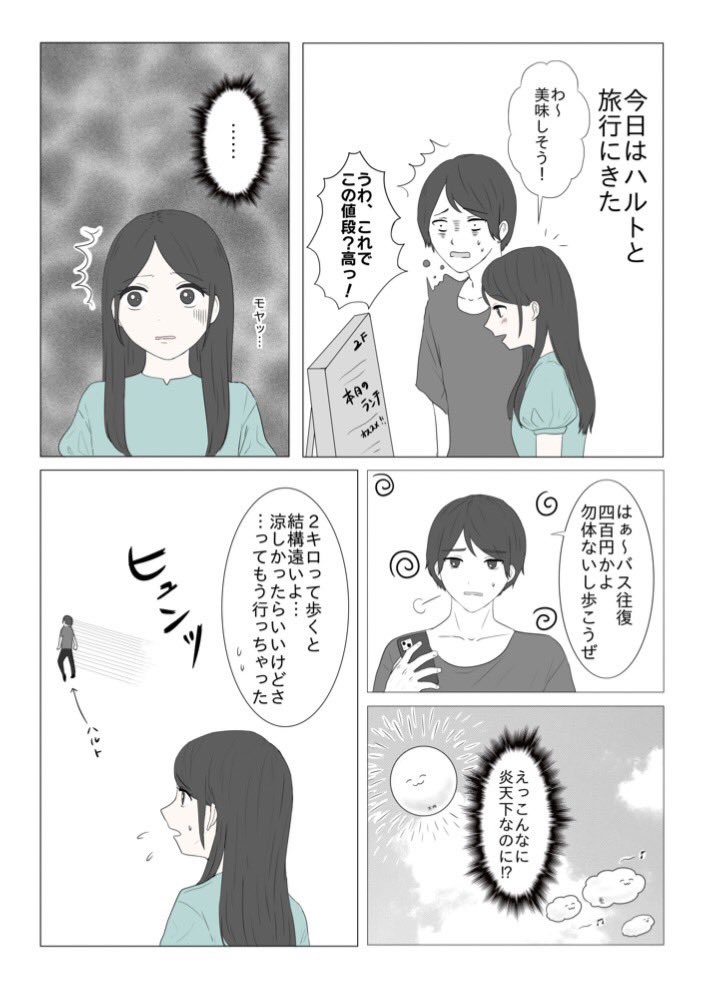 金銭感覚が合わない彼氏 1/3  #漫画が読めるハッシュタグ