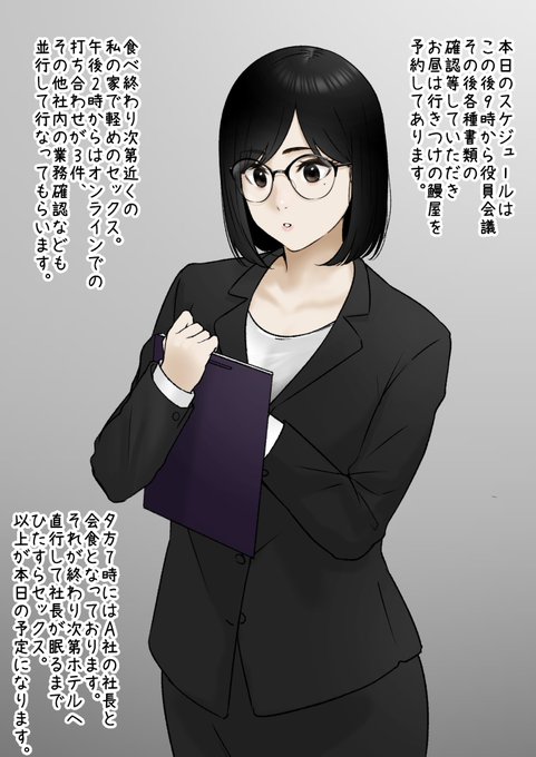 しっかりしてる秘書 