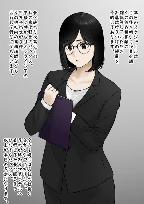 しっかりしてる秘書 
