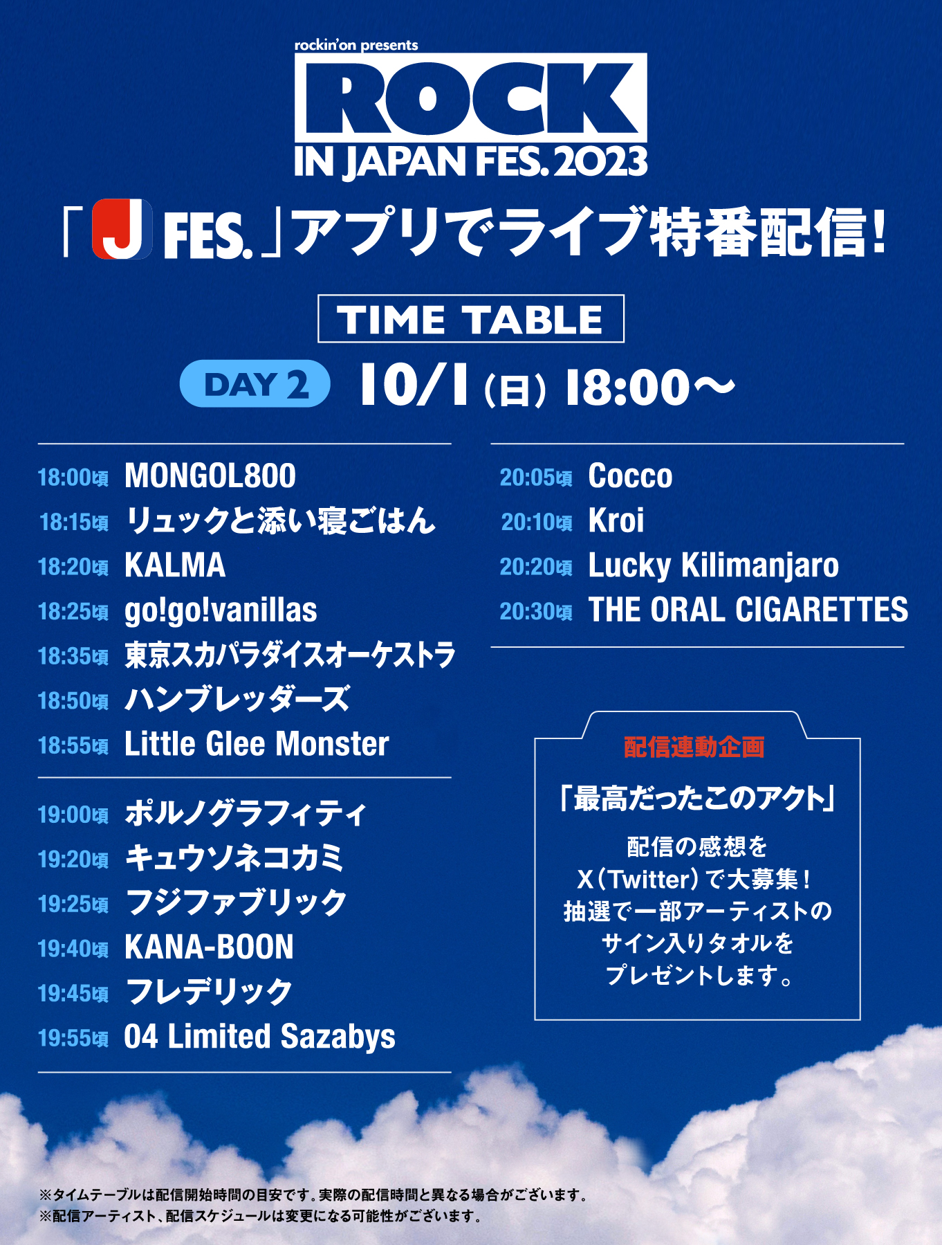 JフェスOFFICIAL｜JAPAN JAM 2025開催 on X: 