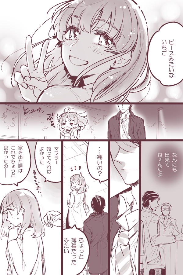 酔いどれの恋心🍓5/6