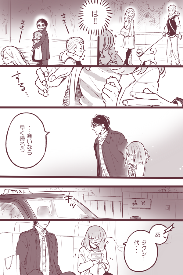 酔いどれの恋心🍓6/6