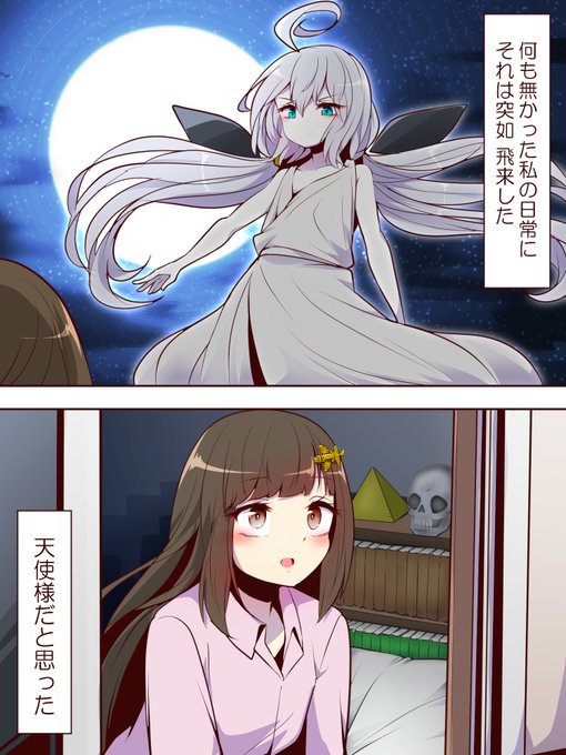 天使の日なので再掲 よねだともミズ さんのマンガ ツイコミ(仮)