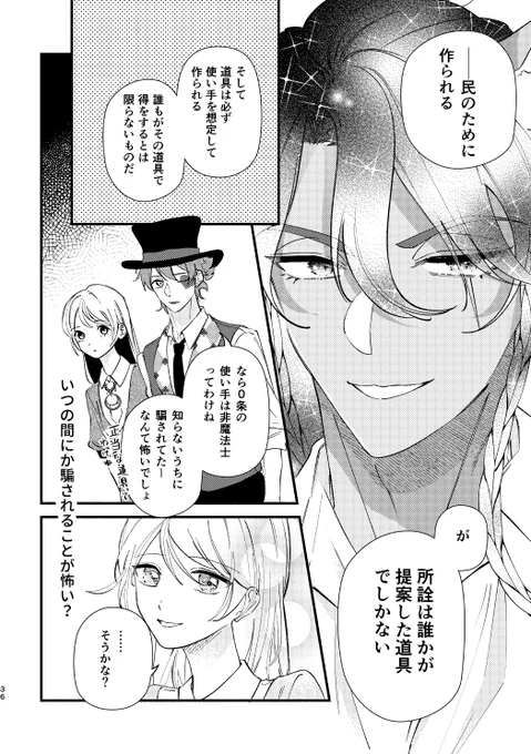 海賊と異世界人と手品師と正義を信じる男達(2/3) 