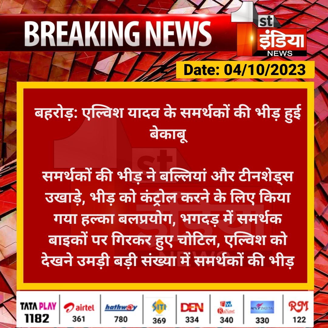 First India News tweet media