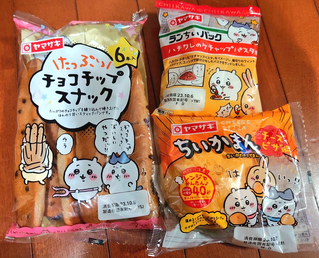 ちぃかわパン買えた〜!! 