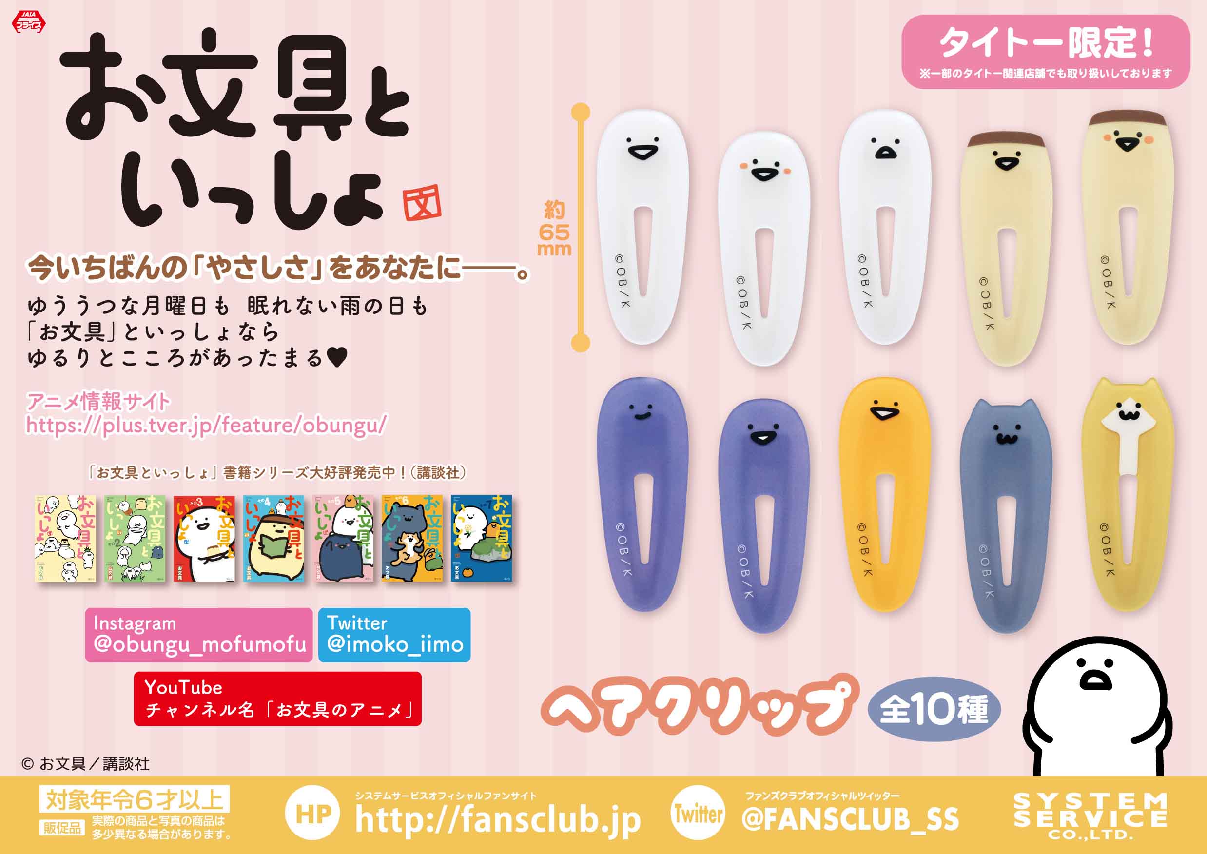 Amazon.co.jp: タイトー限定 お文具といっしょ 巾着付き
