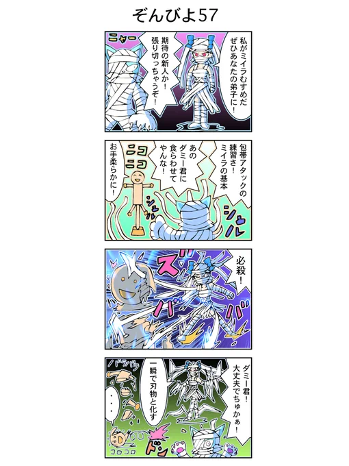 4コマ【ゾンビヨコ】57話(再公開)
#漫画 #イラスト
ミイラむすめ。 