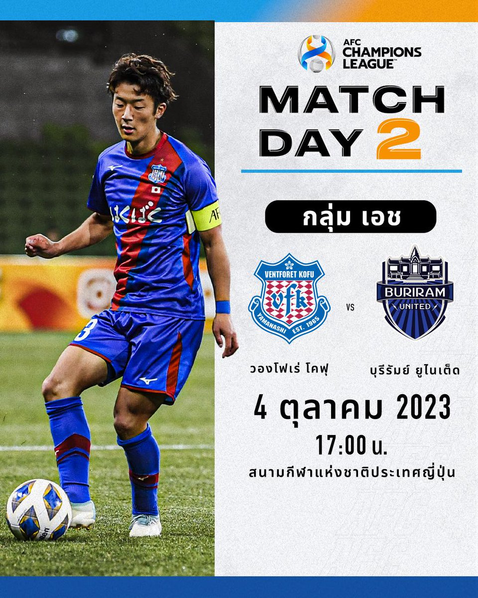 Thongma02's tweet photo. 17.00 AFC แชมเปี้ยนลีกส์ เวนท์ฟอเรท โคฟุ vs บุรีรัมย์ ยูไนเต็ด ลิงก์ดูสด https://t.co/pzaiTOPrPu

#ดูบอลสด https://t.co/WBZpHW2tfz